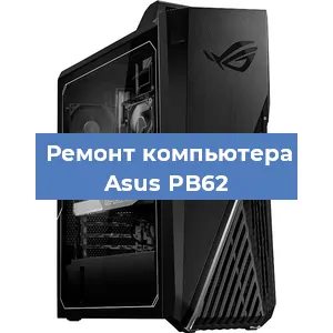 Замена оперативной памяти на компьютере Asus PB62 в Тюмени